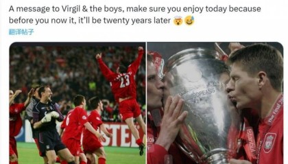 卡拉格回顾伊斯坦布尔奇迹：大家好好享受今天，转眼间20年过去了